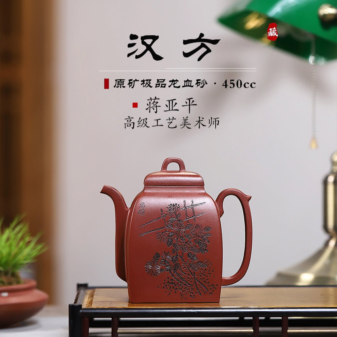 Ấm tử sa -  蒋亚平 李玮 汉方 450ml