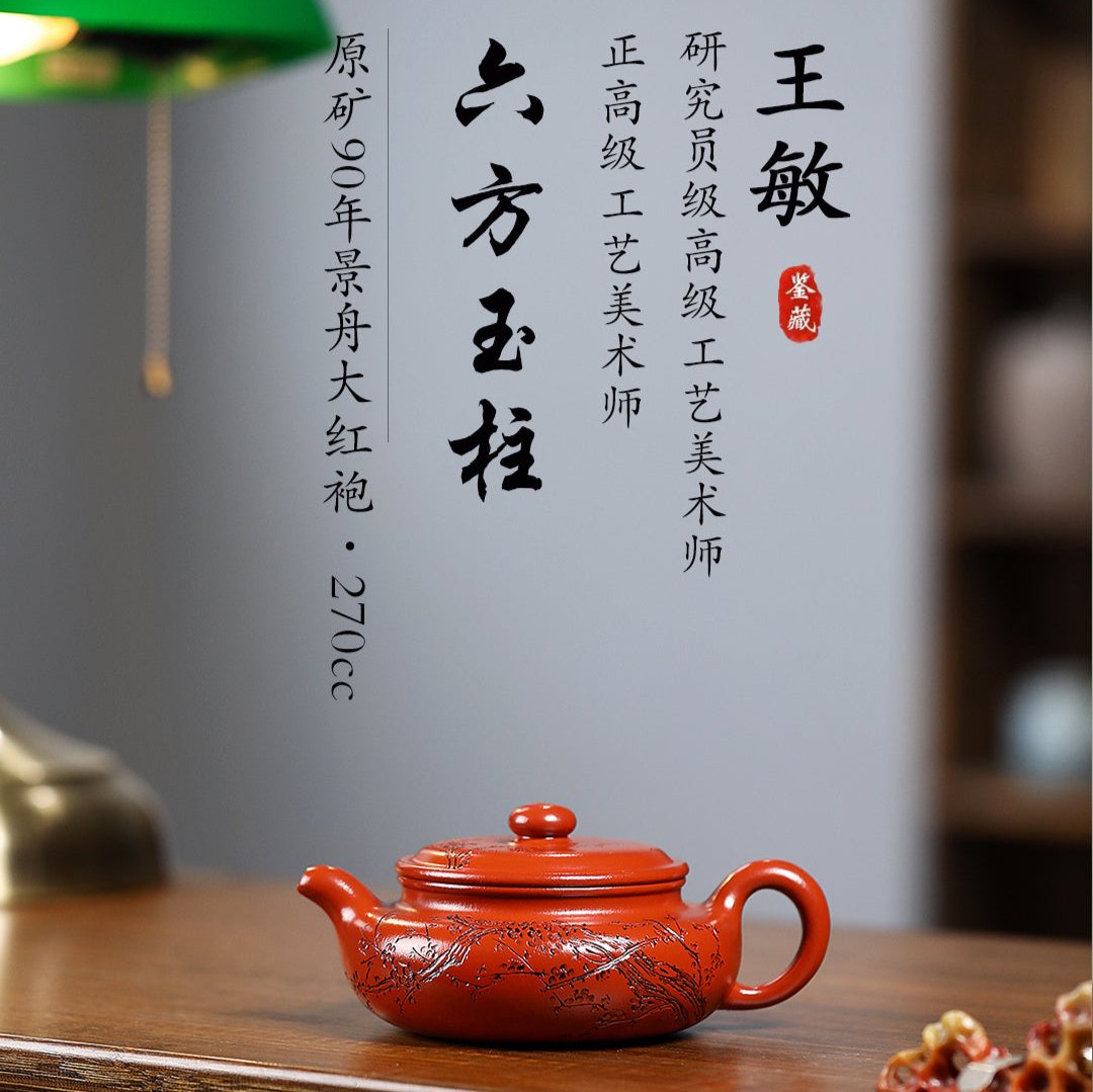 Ấm tử sa - 王敏 李玮 扁腹 270ml