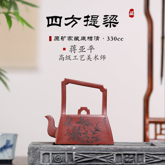 Ấm tử sa -蒋亚平李玮 四方提梁 330ml