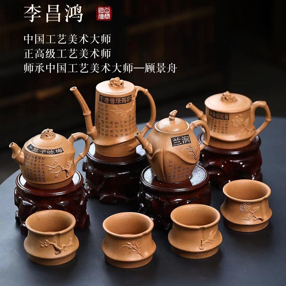 Ấm tử sa - 李昌鸿 四君子 200ml